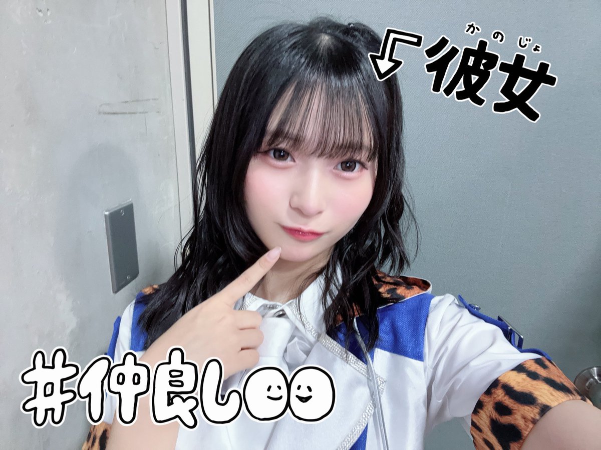 かさま確認ページ♡ 衣笠彩実 🤍🎧（NMB48 9期生） (@ayami_namba48) / Posts / X