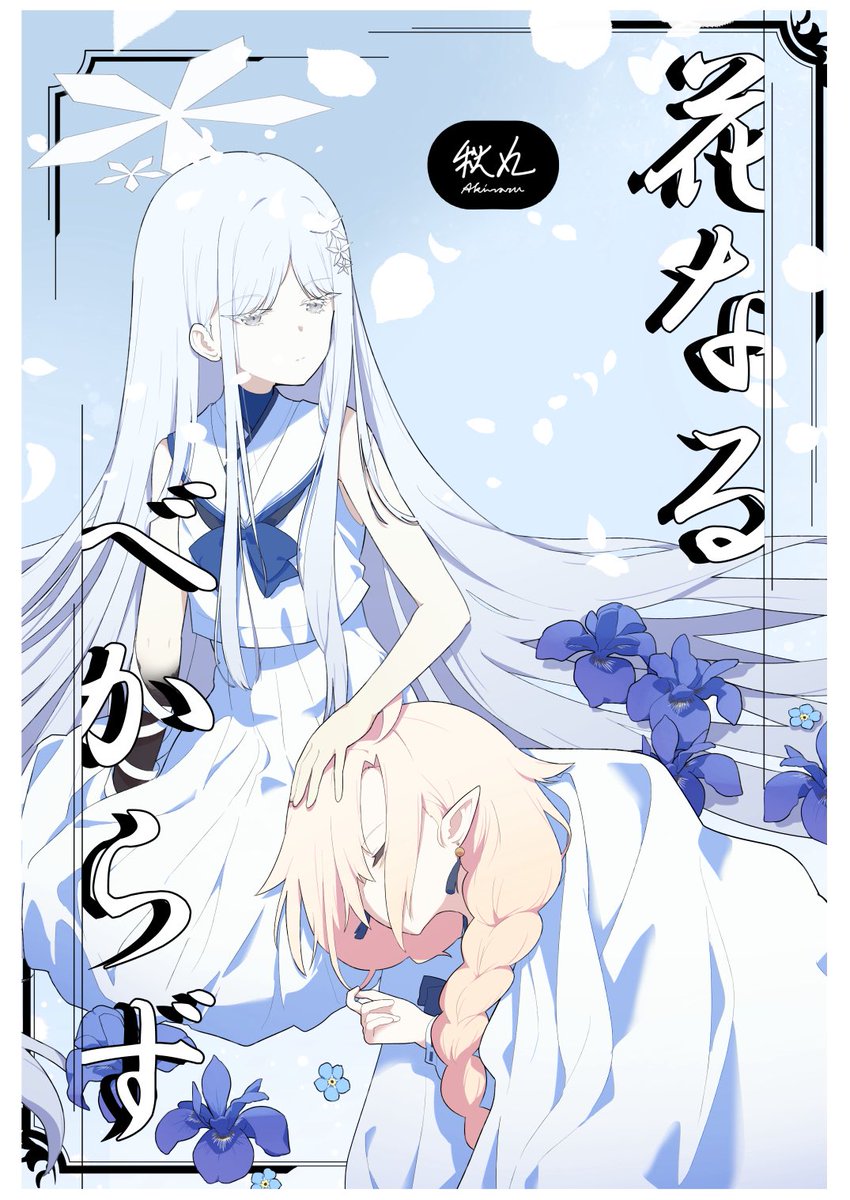 秋丸 C107火/東4ミ-16b tweet media