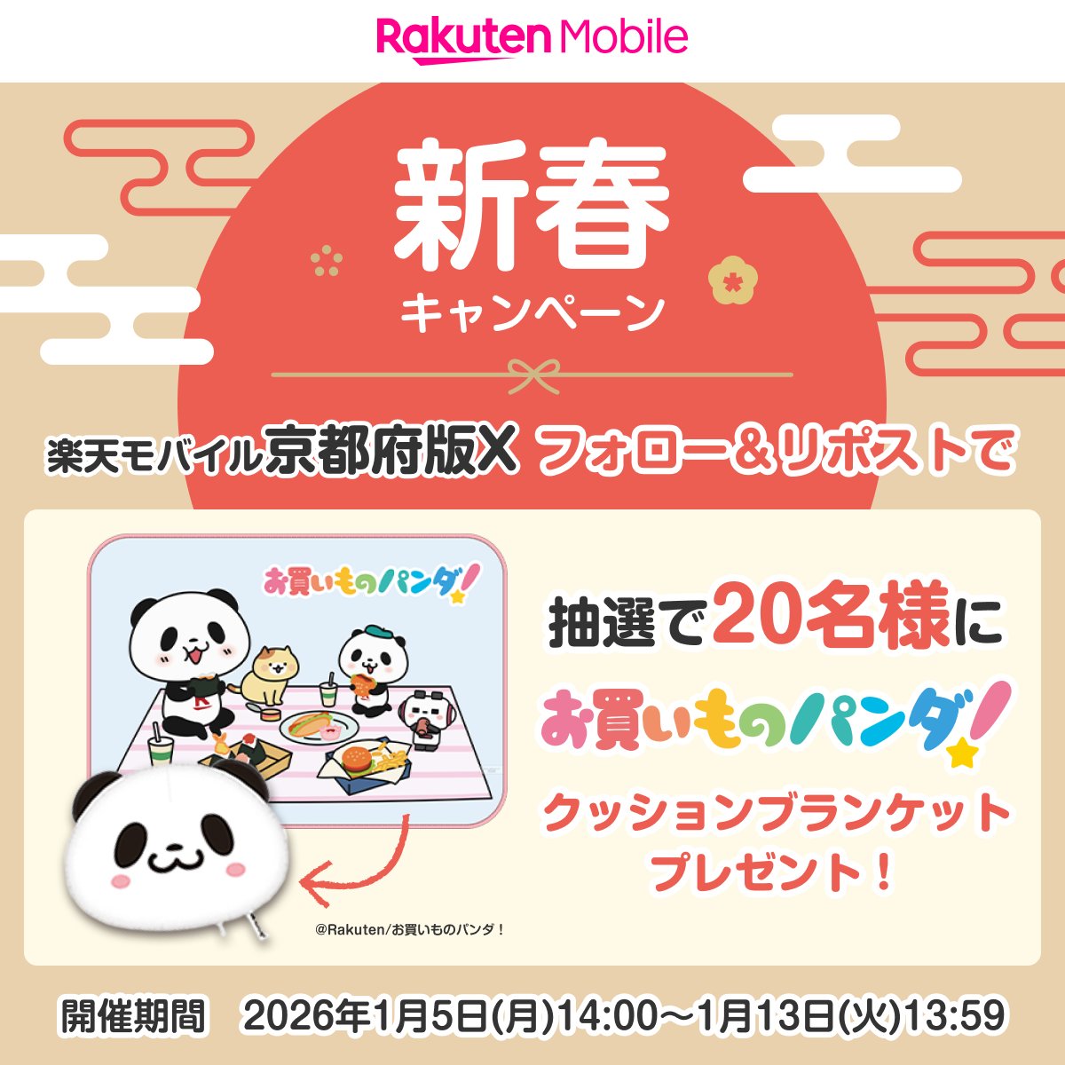 アニメ『お買いものパンダ！』公式 (@a_okaimonopanda) / Posts / X