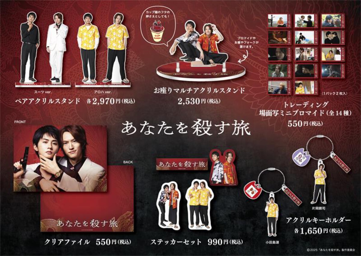 eiga_natalie's tweet photo. 和田雅成・髙橋大翔がW主演、ヤクザ同士のBLドラマ「あなたを殺す旅」地上波で放送（コメントあり）
https://t.co/xqCQLz14ub

#あなたを殺す旅 https://t.co/JvdocBh3su