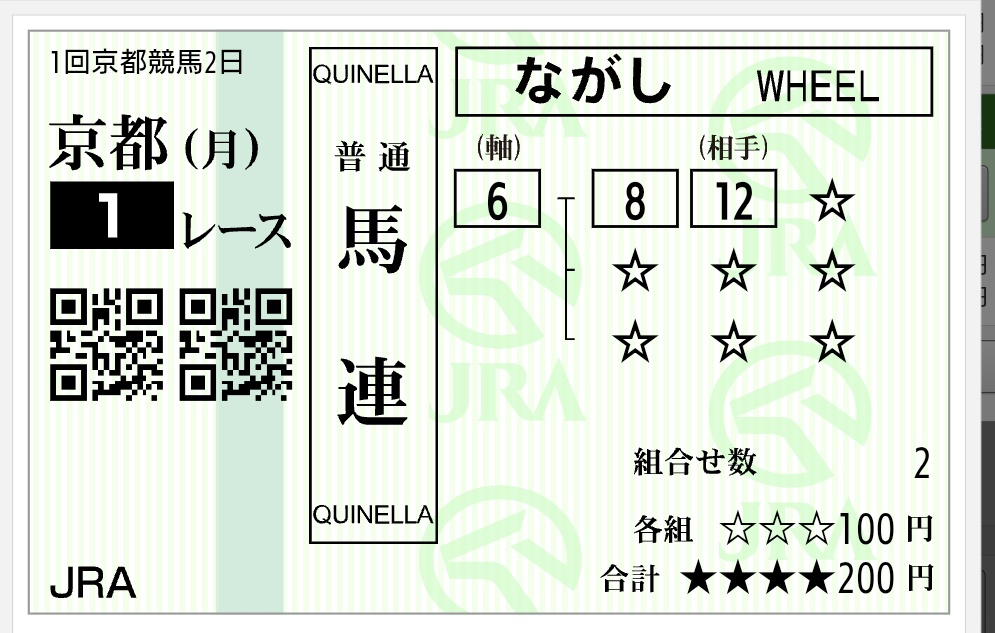 競馬 #京都競馬場1R #3歳未勝利2026 今年最初の馬券が初的中しました
