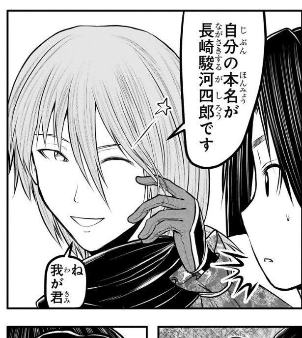 史実で時行と共に龍ノ口で斬られる面々がここで揃った 吹雪のウィンク