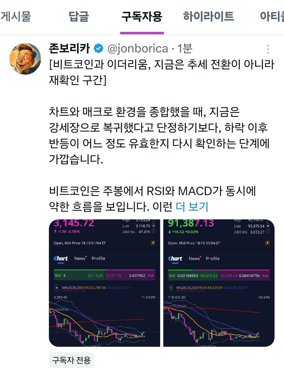 비트코인과 이더리움, 지금은 추세 전환이 아니라 재확인 구간 며칠 간의 상승으로 겉으로 보기에는 지금 시장은 공포에서 안도 쪽으로  넘어가는 반등이 나온 상태지만, 주봉 모멘텀이 아직 약합니다. 저는 지금 구간을 추세 전환이라고 말하기엔