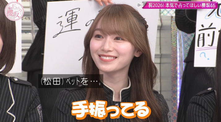 2026年ご機嫌れなぁw #櫻坂46 #そこさく #そこ曲がったら櫻坂 #守屋麗奈