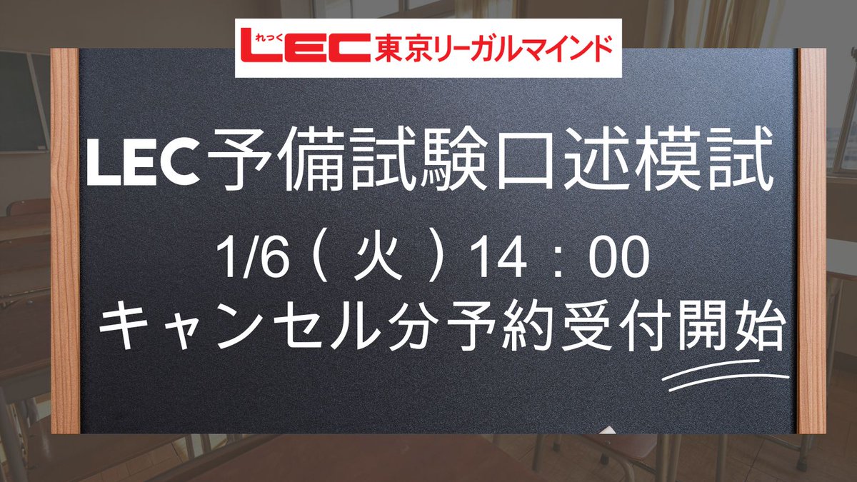 LEC 司法試験課 (@LECshihoushiken) / Posts / X
