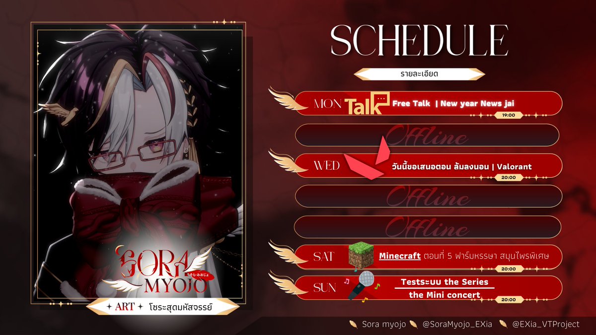 SoraMyojo_EXia's tweet photo. 🐦‍🔥First 2026 Weekly  Schedule 🐦‍🔥
🗓️: 5 JAN. - 11 JAN.

ｙｏｕｔｕｂｅ :   https://t.co/fj4POA7HHi

🔴Live : #SoYolive  ‍
Fanname  : รอทำคลิปโหวตงับ
✏️FanArt : #myojogallery