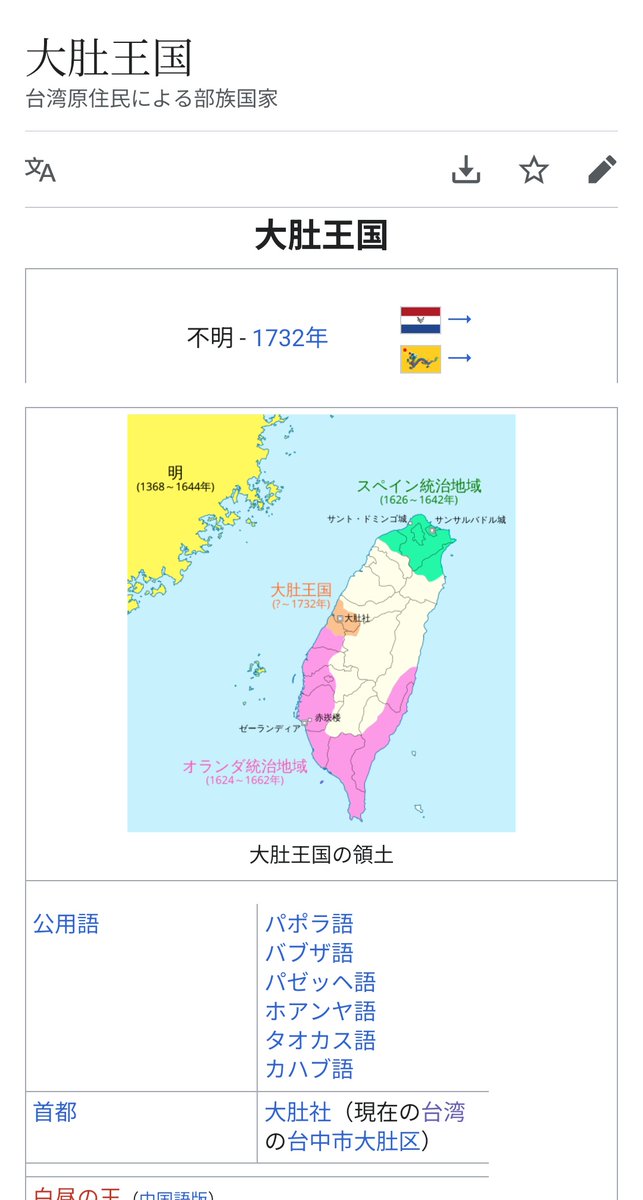 台湾の歴史とかマジなんも知らんなと思ってちょっとwikipedia開いて