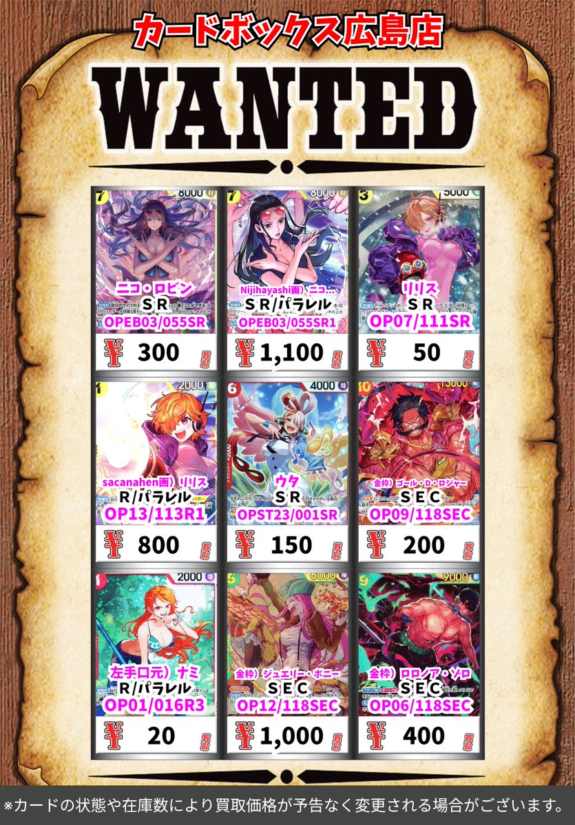 🔥🔥🔥ワンピース買取情報🔥🔥🔥 ニコ・ロビン SR 300 Nijihayashi画