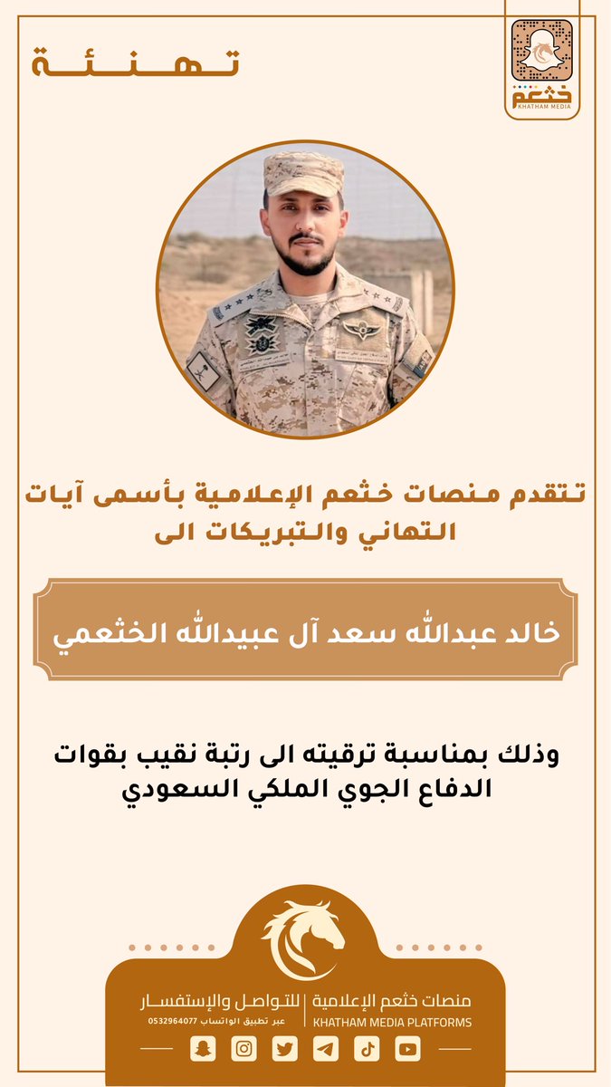 «الخثعمي» الى رتبة نقيب بالدفاع الجوي