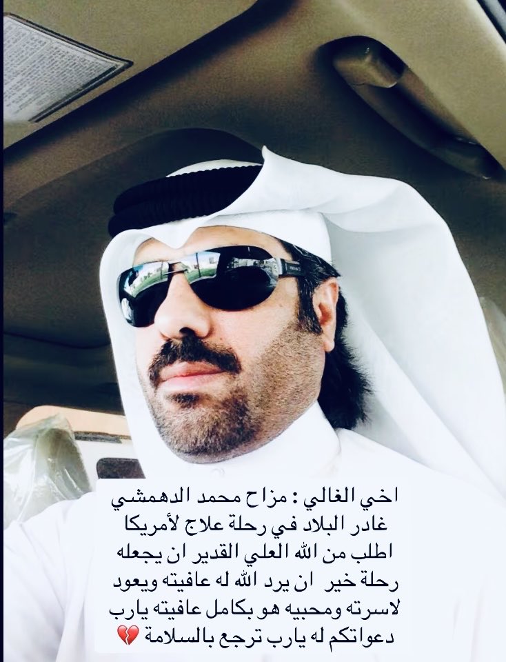 الله يحفظك يابومحمد وترجع بالسلامة يارب 🤲