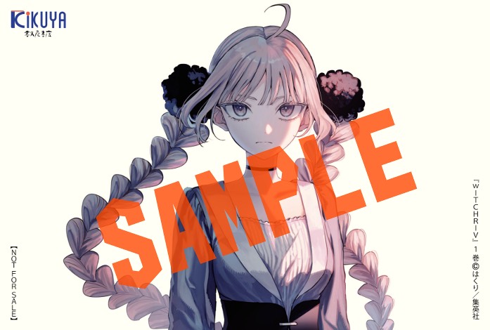 はくり 先生の注目最新作！ 「#WITCHRIV」1巻、本日発売しました