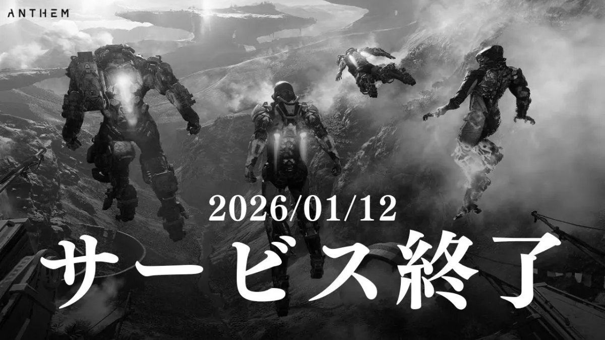 EAA_tw's tweet photo. 【あと1週間】Anthemが1月12日にサービス終了、以降はプレイ不可能
https://t.co/B6PyW972eB

・オンライン専用ゆえの「プレイ不可」
・E3での熱狂から「2.0」中止
・フリーランサーに残された最後の時間 https://t.co/dXwXN31r7M