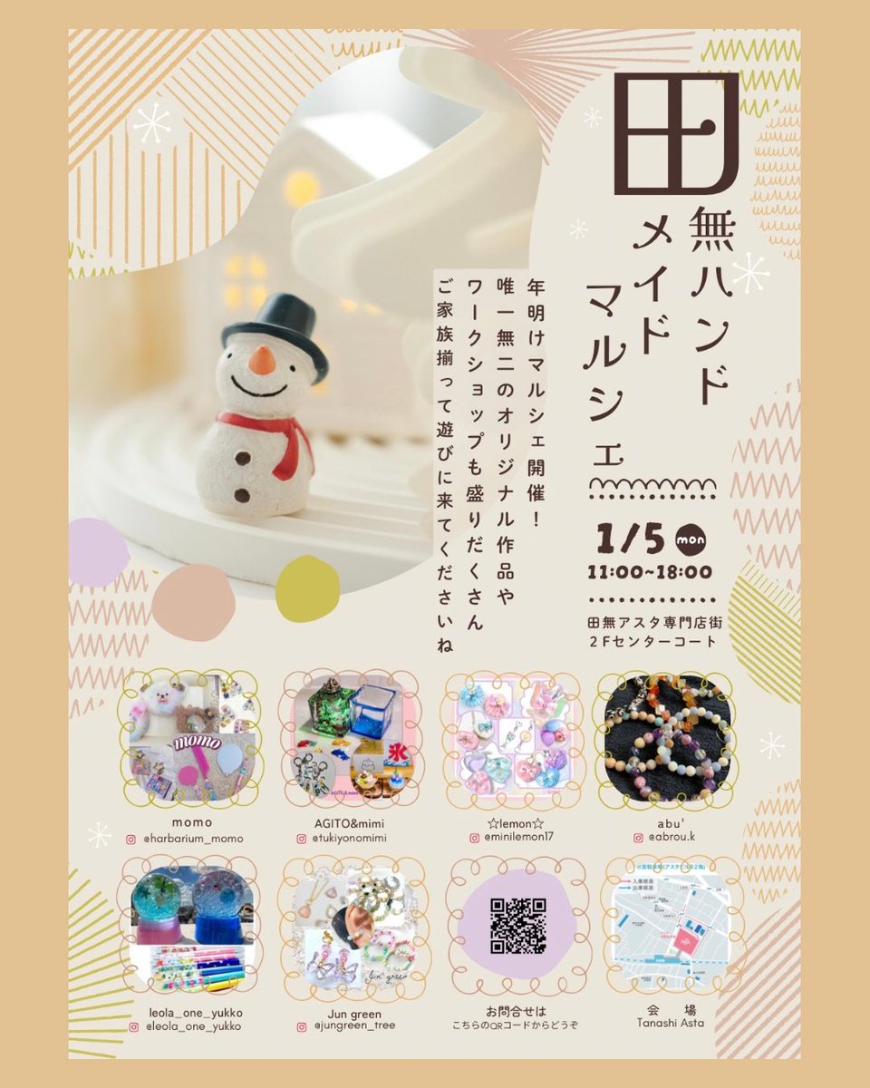 田無ハンドメイドマルシェ 1/5(月)11〜18時 アスタ2Fセンターコートに