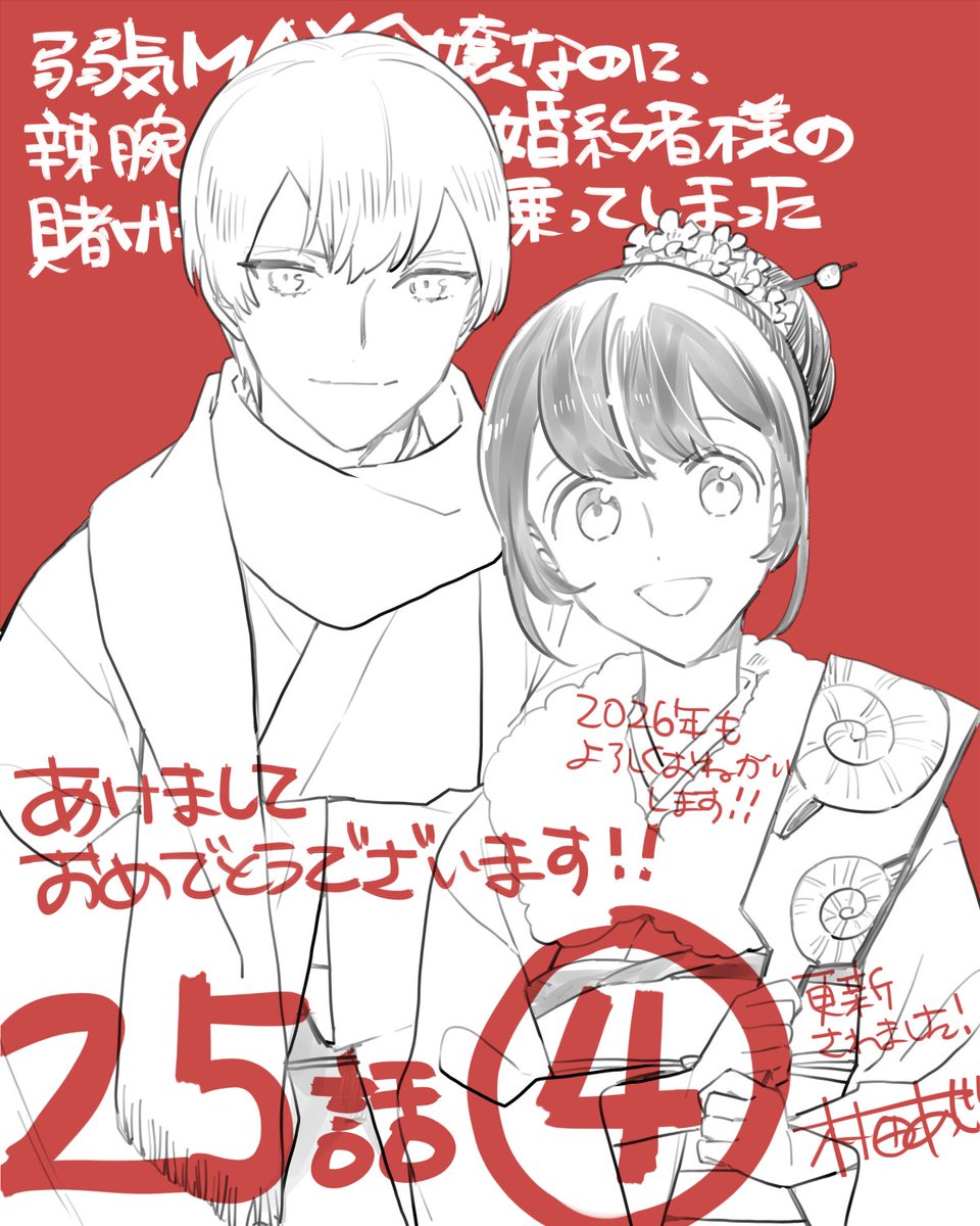 あけましておめでとうございます！そして、ヘンリー様優勝おめでとうございます！😭👏優勝できたらエリンからハンカチを貰う約束をしていましたが……！？
今週もよろしくお願いします🙇

カドコミ＞＞
comic-walker.com/detail/KC_0036…