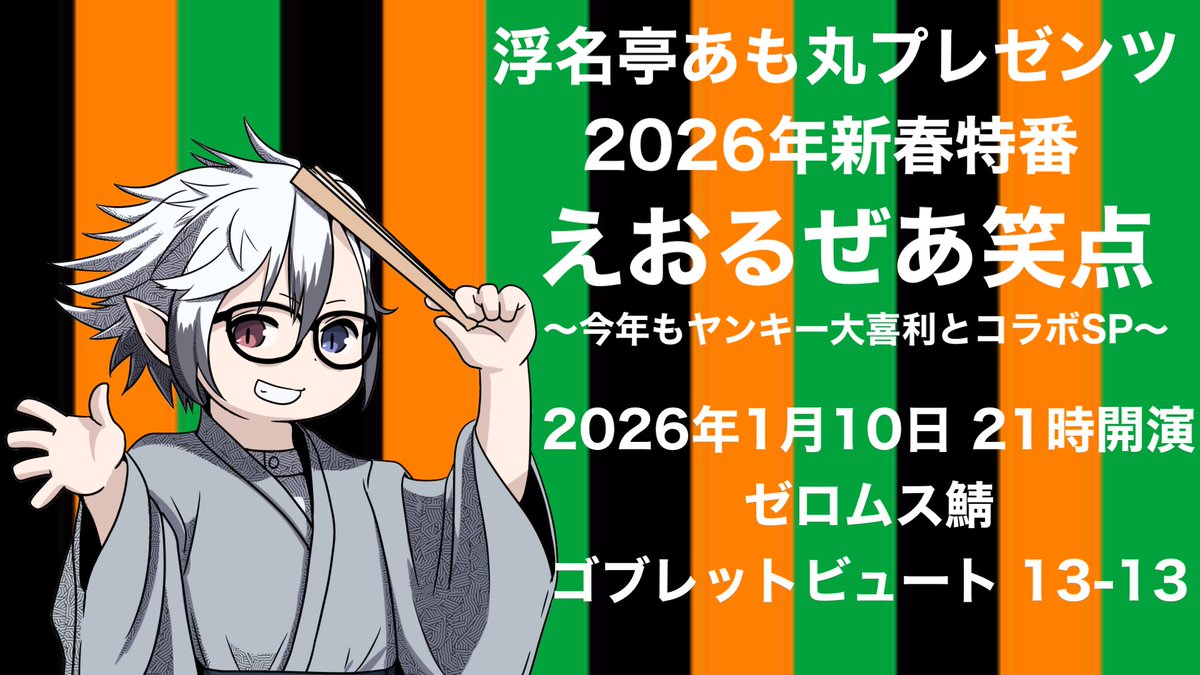 さあどんなボケが出るのか！会場も油断すんな！！ さあ笑いを楽しもう