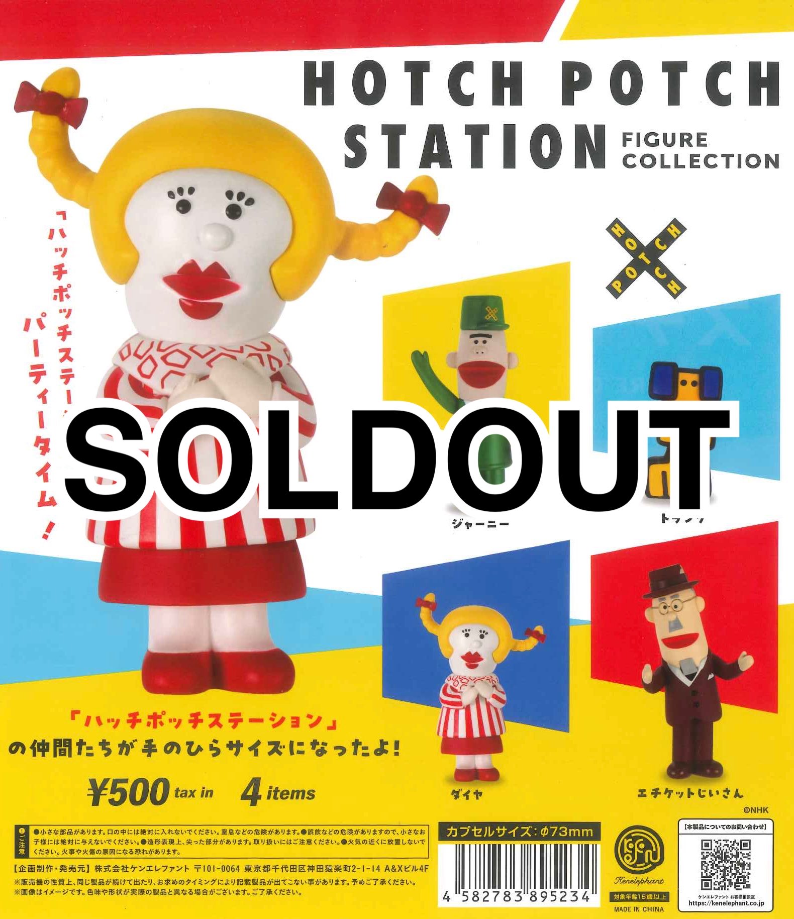 ⭐️レトロ・レア⭐️ハッチポッチステーション2点セット C-pla 館林アゼリアモール店【公式】 on X: 