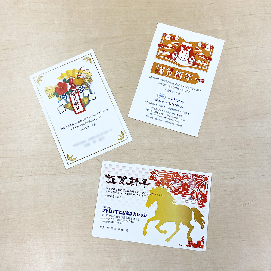 MetroITCollege's tweet photo. 🎍あけましておめでとうございます🎍
本年も専門学校メトロITビジネスカレッジをよろしくお願いいたします✨

メトログループの年賀状は、
本校でデザインを学ぶ学生が制作しています！
今回採用されたデザインはこちら✨
実際に形になると嬉しいですね！

#長崎 #専門学校 #メトロITビジネスカレッジ https://t.co/YpLaAvbrcZ