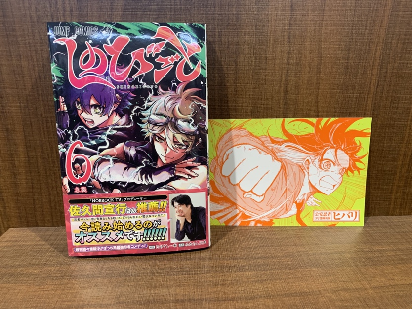 本】一部書店限定特典／ 『しのびごと』 6巻 入荷してます✨ 当店で