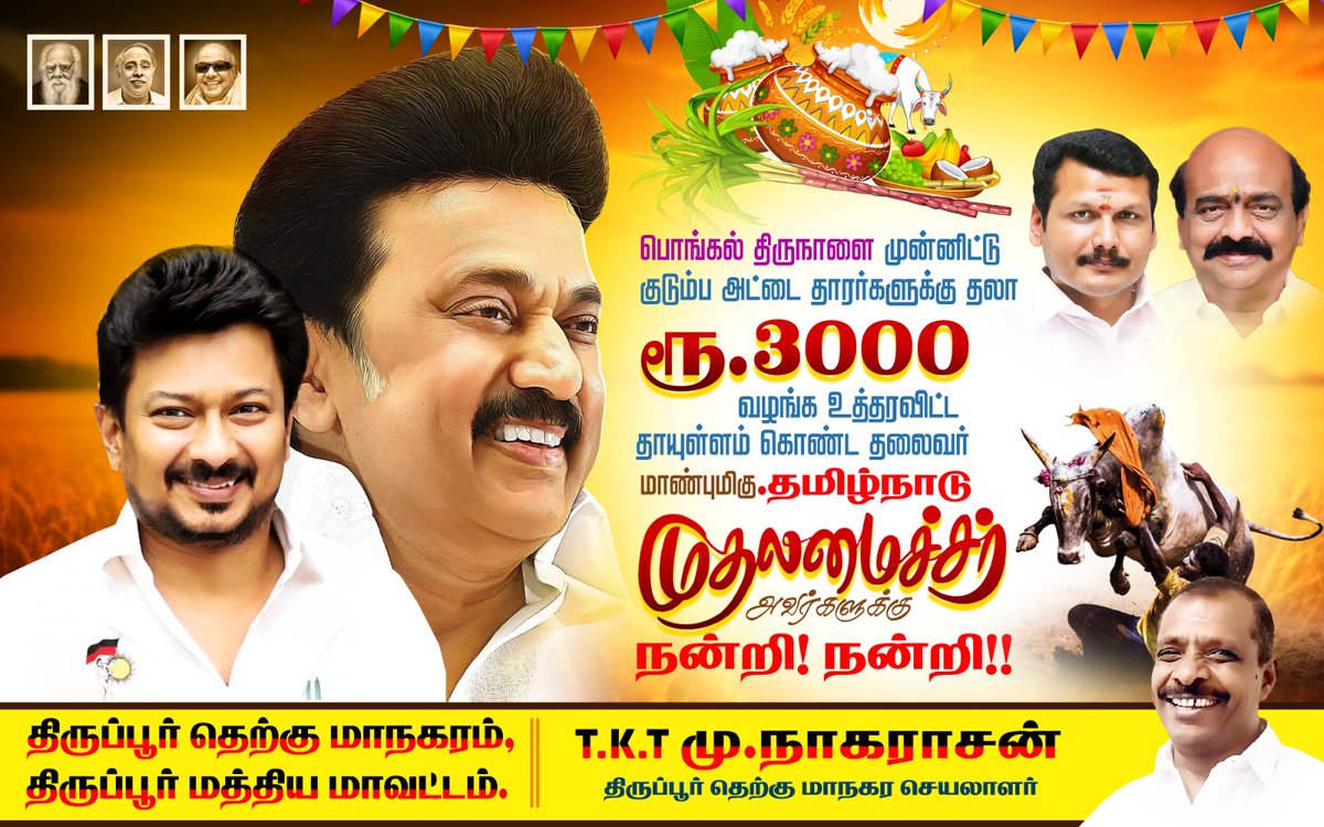 m_nagarasan's tweet photo. பொங்கல் திருநாளை முன்னிட்டு குடும்ப அட்டை தாரர்களுக்கு தலா *ரூ.3000* வழங்க உத்தரவிட்ட தாயுள்ளம் கொண்ட தலைவர் மாண்புமிகு தமிழக முதலமைச்சர் அவர்களுக்கு நன்றி! நன்றி!! https://t.co/7Xt1DBMKys