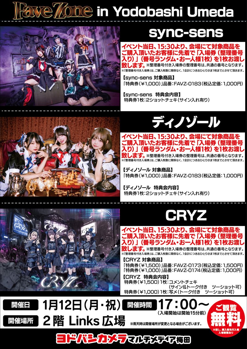 ヨドバシ梅田 イベント情報／ sync-sens ディノゾール CRYZ Fave Zone