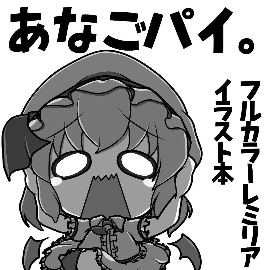 2026年5月4日に東京ビッグサイト東ホールで開催予定のイベント「第二十三回博麗神社例大祭」へサークル「あなごパイ。」で申し込みました。 https://t.co/w61XQHj7ZP