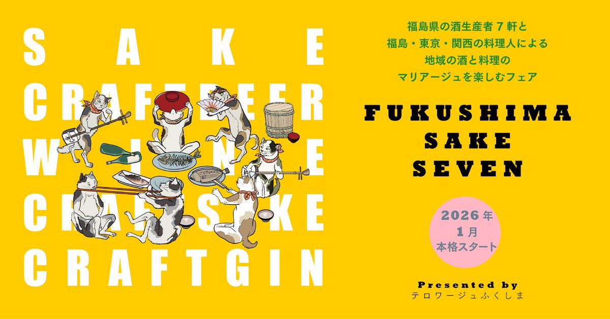 PRTIMES_GOURMET's tweet photo. 福島の“いま”を映す酒と料理の共演。ミシュラン星付き店やゴ・エ・ミヨ掲載店など福島・東京・関西の15店で「FUKUS... https://t.co/r6mgaQg4c0 https://t.co/aG5vmdn4vz