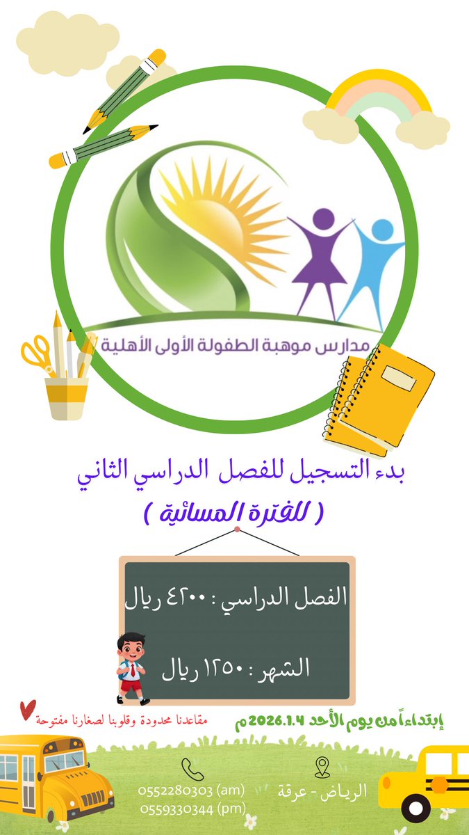 مدارس موهبة الطفولة الأولى الأهلية tweet media