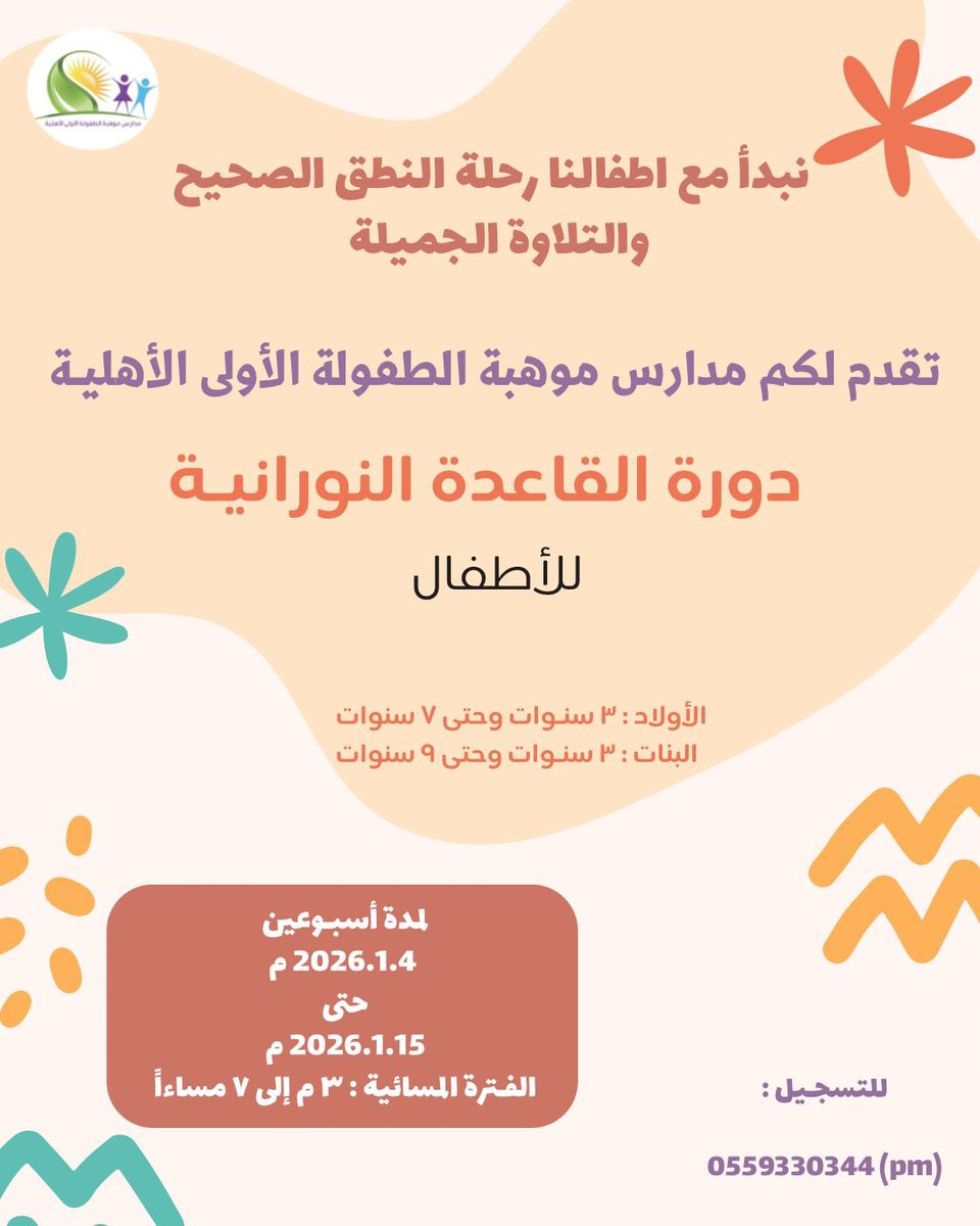 مدارس موهبة الطفولة الأولى الأهلية tweet media