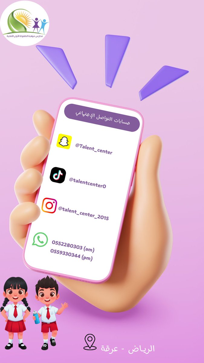 مدارس موهبة الطفولة الأولى الأهلية tweet media