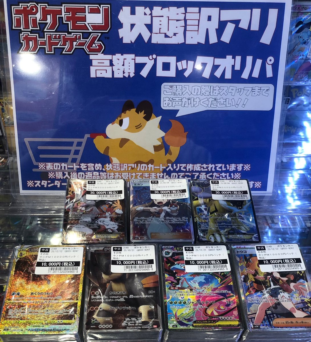 オリパ情報】 ポケモンカードゲーム 状態訳アリ高額ブロックオリパ