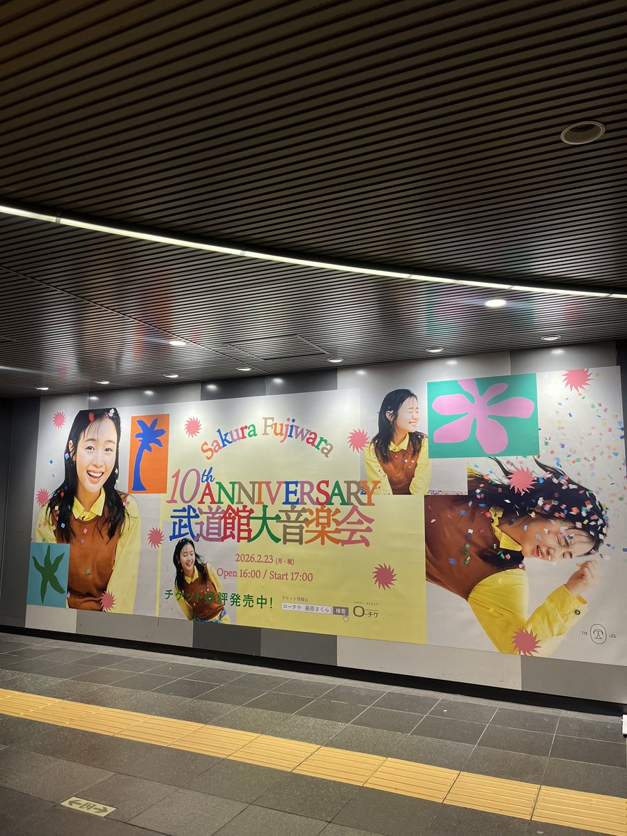 本日から渋谷ビッグ8（A8出口近く）にて、
「藤原さくら 10th Anniversary 武道館大音楽会」の広告が掲載💛

▼チケットの予約はコチラ
sakurafujiwara.lnk.to/10th_budoukan