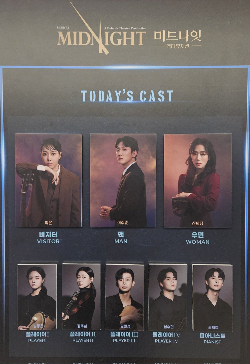 260104 미드나잇 액터뮤지션 낮공 자셋🛎