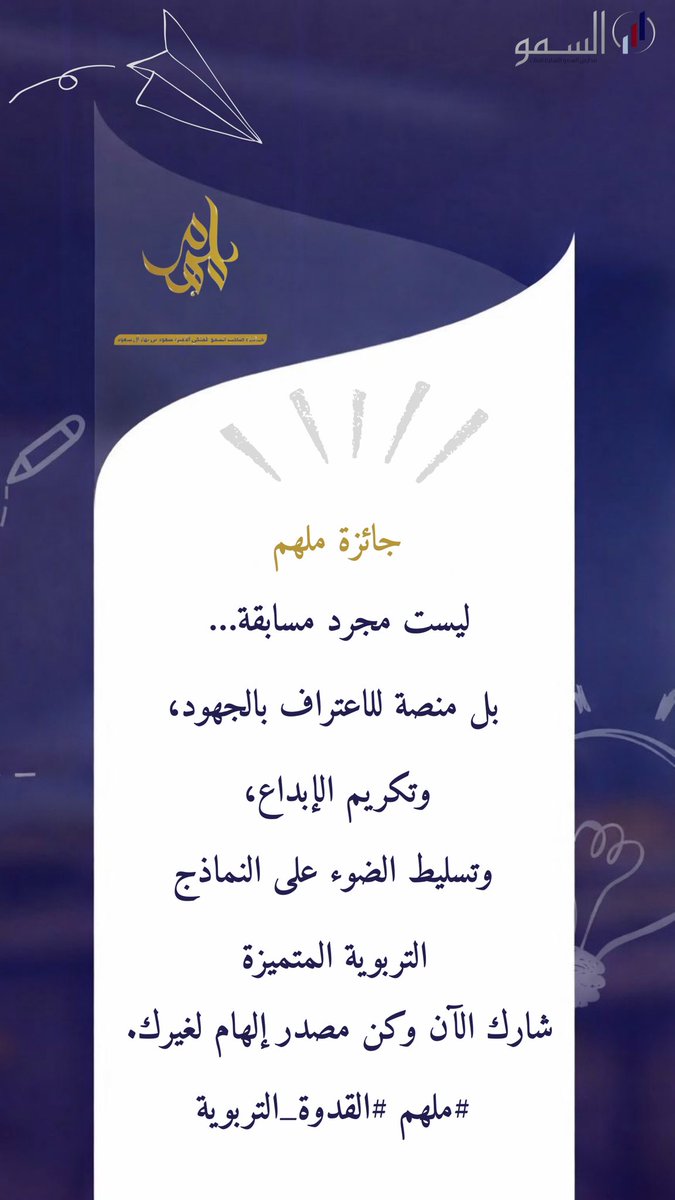 #ملهم #رسالة_معلم
#تعليم_الطائف