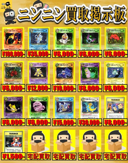 🌟ニンニン買取掲示板🌟 🌟旧裏②🌟 ☑️カスミのギャラドス ¥25,000