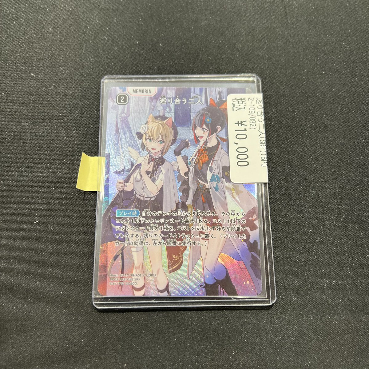 クロスタ SRP 巡り合う二人 新作トレーディングカードゲーム『Xross