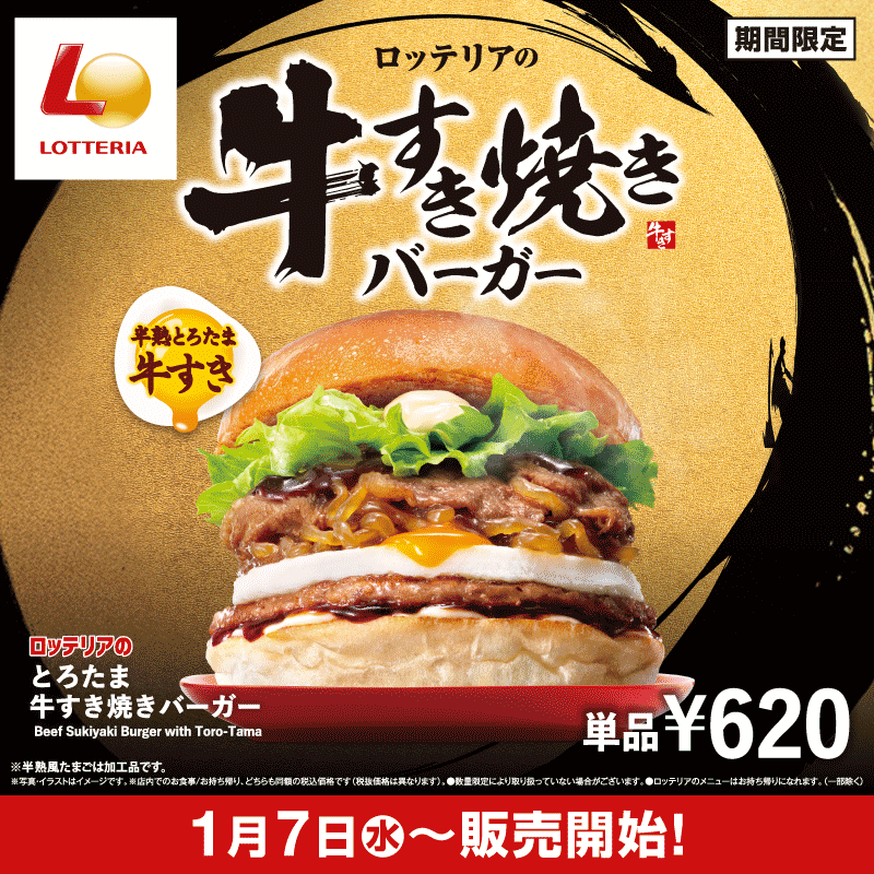 ロッテリア (@lotteria_pr) / Posts / X