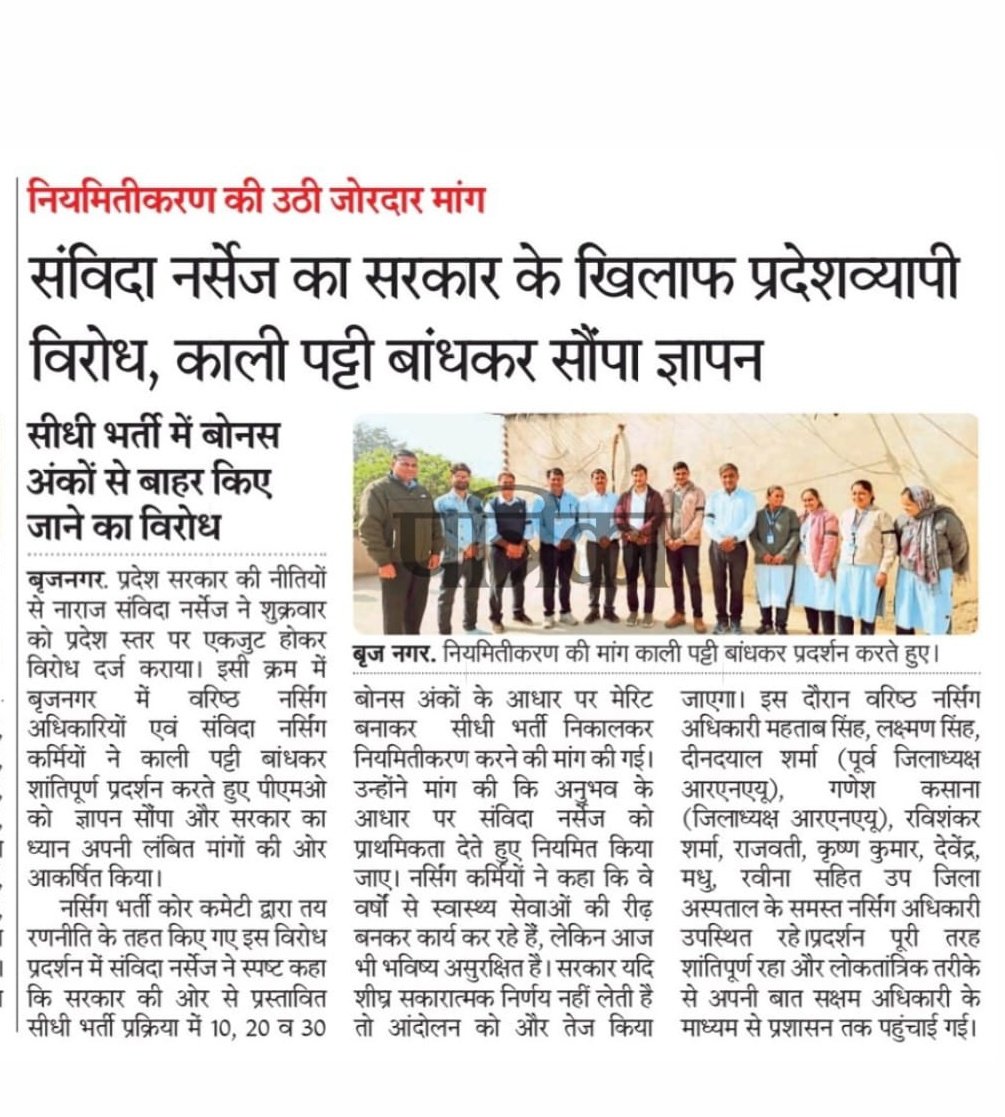 AshishTanwar94's tweet photo. जब तक संविदा है तब मेरिट बोनस 
कई सालों से अल्प मानदेय मै सेवा दे रहे हैं नर्सेज को मेरिट बोनस भर्ती  निकालकर नियमित करें 
#राजस्थान_नर्सेज_मेरिट_बोनस_भर्ती_जारी_करो https://t.co/NEg9PuNaaE