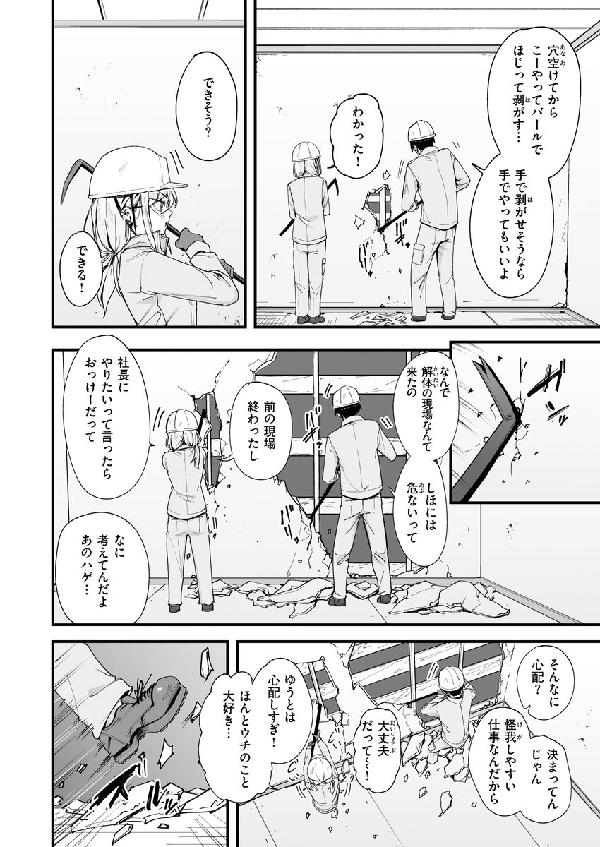 春と現場と解体ギャル(フグタ家)｜無料エロ漫画試し読み