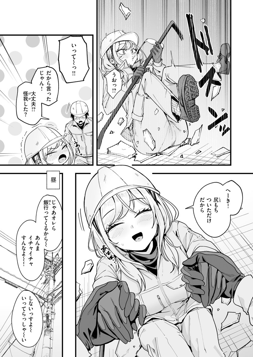 春と現場と解体ギャル(フグタ家)｜無料エロ漫画試し読み