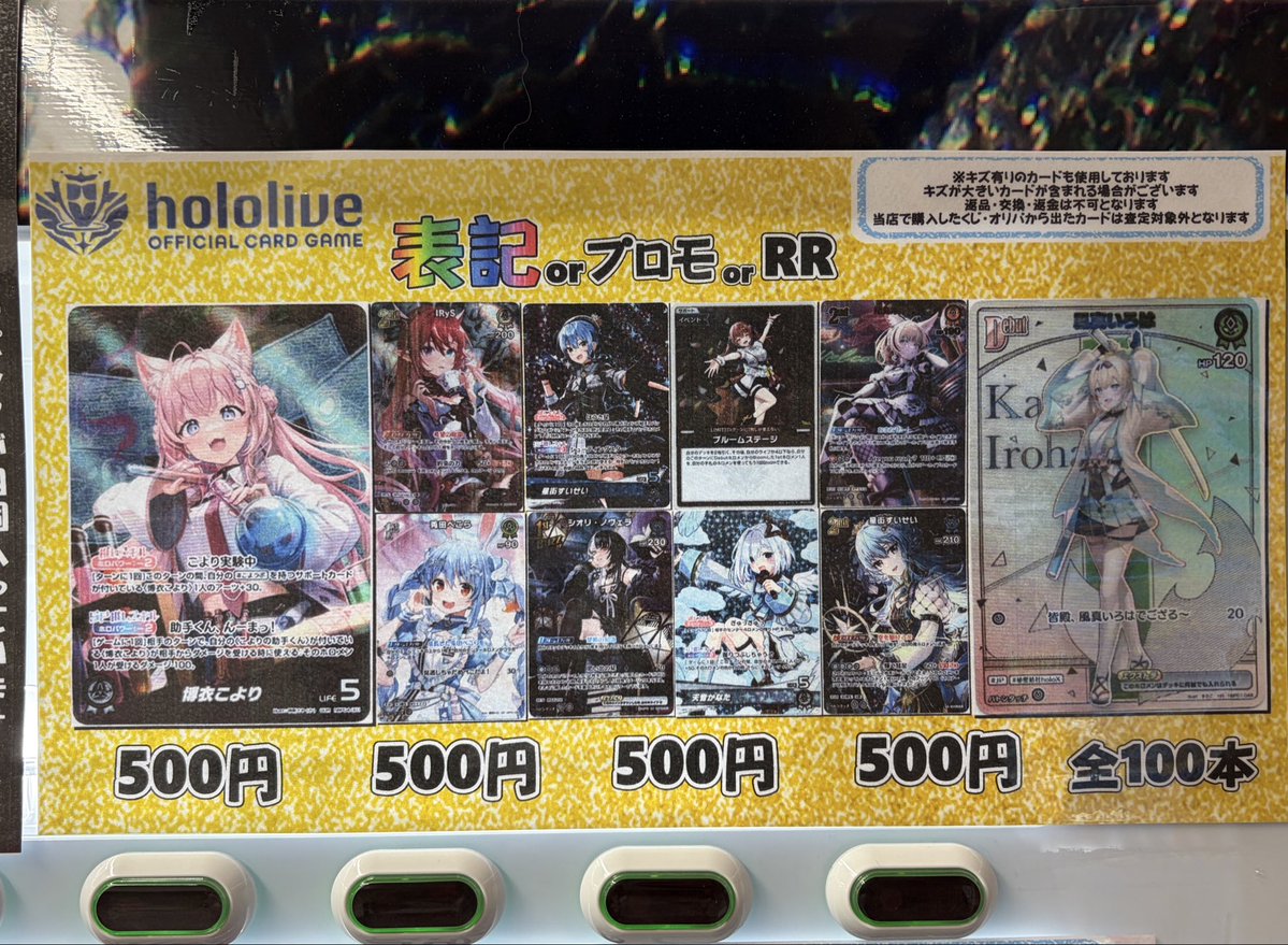 ホロカ オリパ】 アドバンテージ大須2号店にて ホロカ自販機オリパ更新