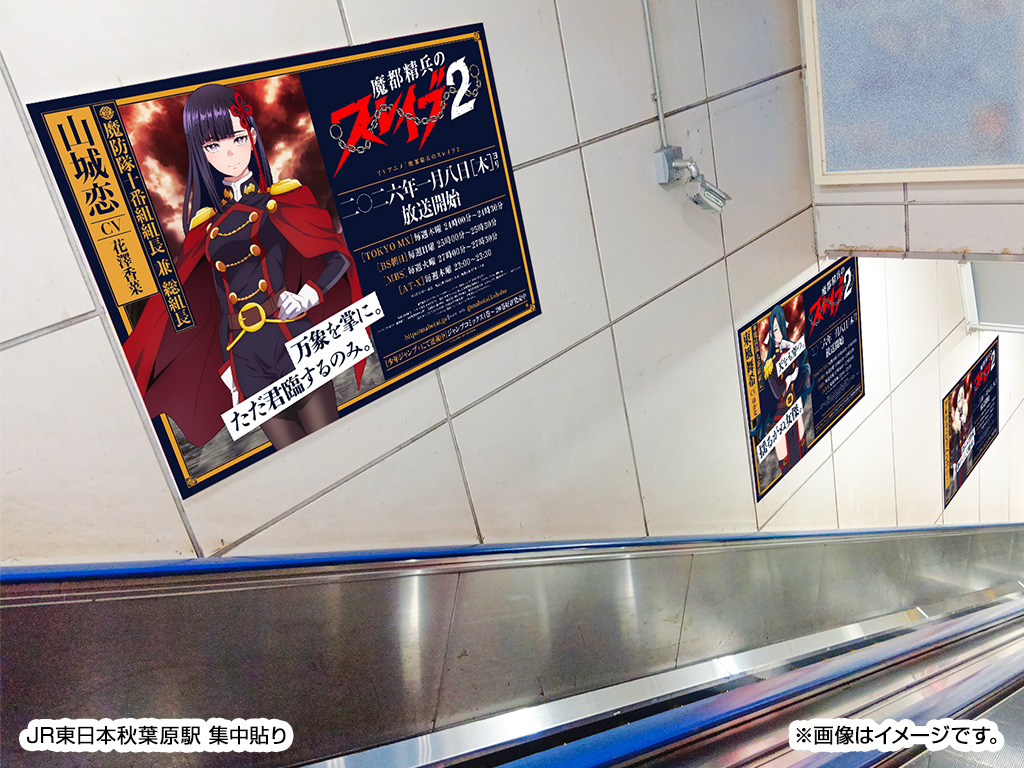 最高戦力 全組長、【秋葉原】に集結!! ＼ TVアニメ『 #魔都精兵の