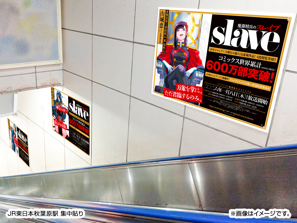 最高戦力 全組長、【秋葉原】に集結!! ＼ TVアニメ『 #魔都精兵の