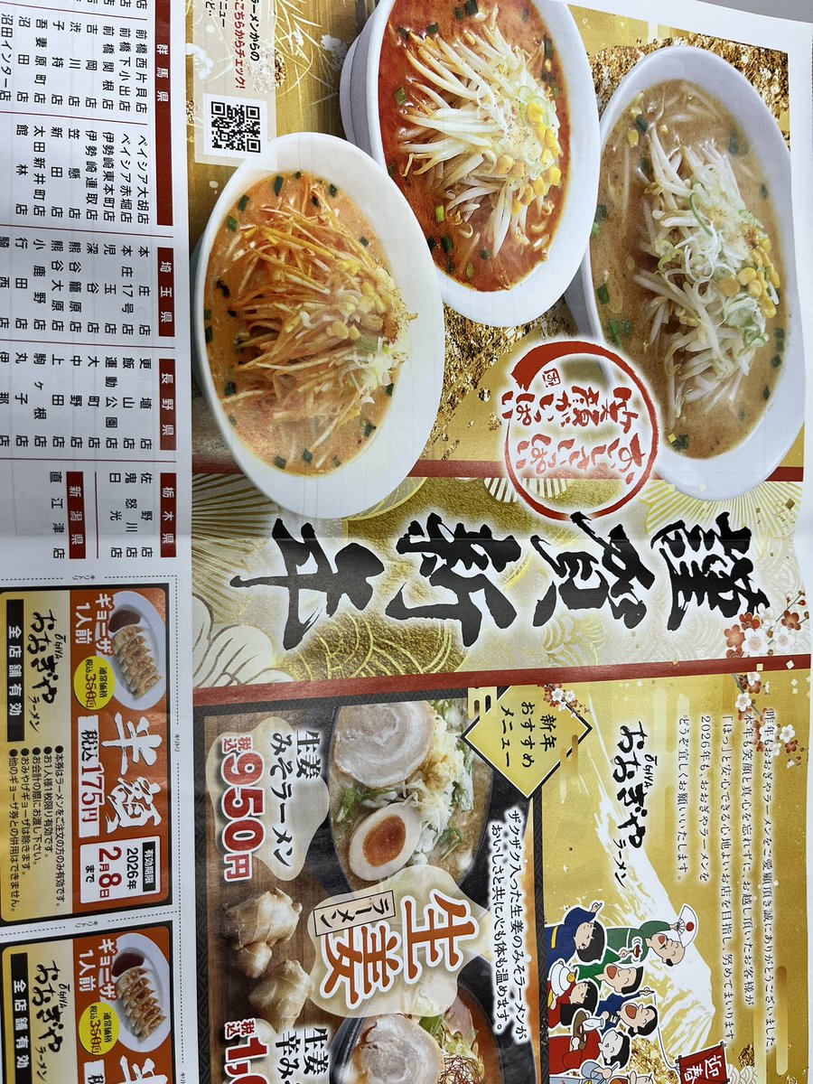 corop3's tweet image. おおぎやラーメン斬新ですわ。
裏側には履歴書とか_(:3 」∠)_
こういうの好き（＾ω＾）