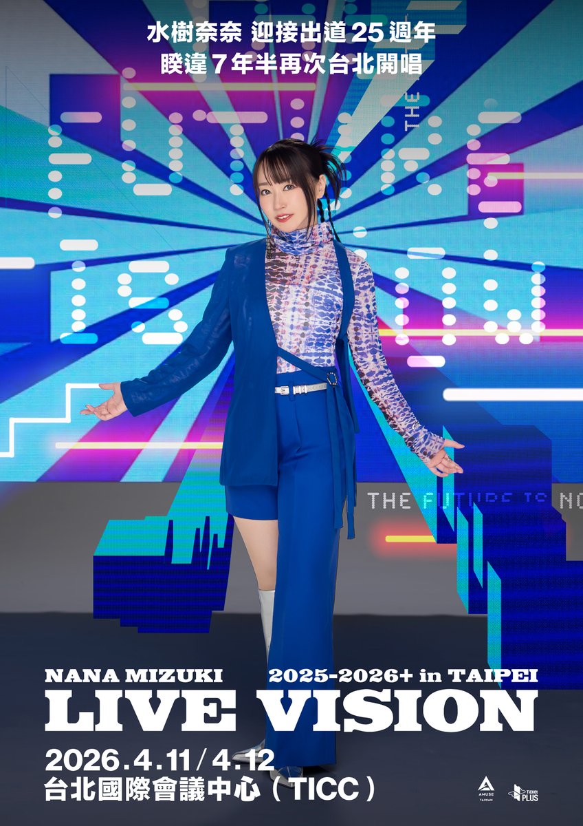 NANA MIZUKI LIVE VISION 2025-2026＋」 台北公演チケット情報・詳細