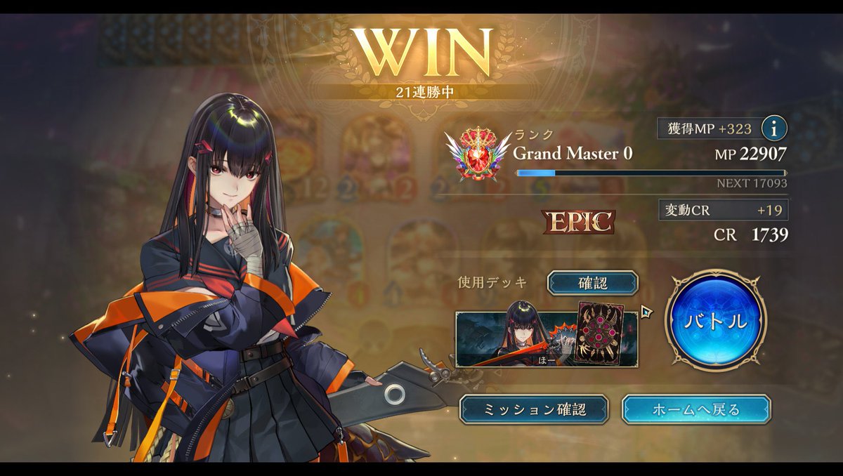 疾走寄せ進化ドラゴン21連勝。 このデッキガチです。 疾走だったりほー