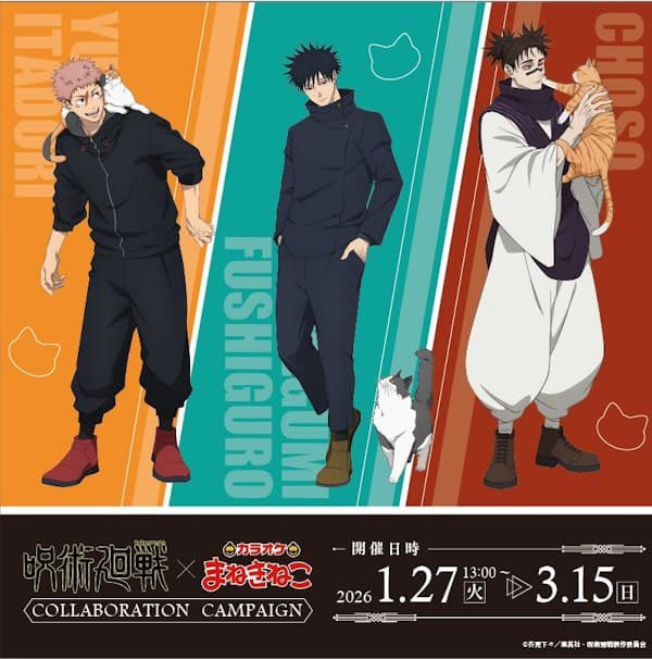 呪術廻戦情報局(グッズなど) (@jujutsuinfofun) / Posts / X