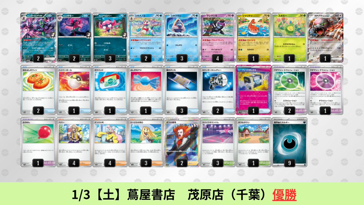 12/29【月】～1/4【日】 マリィのオーロンゲexのシティリーグ優勝