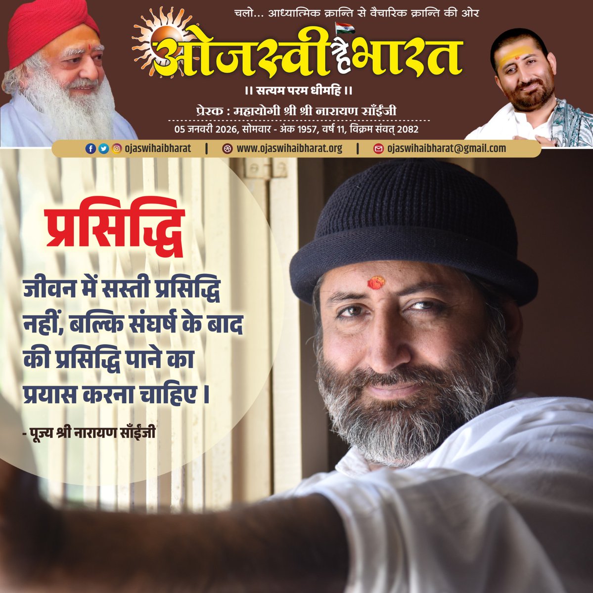 narayansaitrust's tweet photo. प्रसिद्धि
#ओजस्वीहैभारत 
 #asarambapu #vishvaguruojaswi  #narayansai #नारायणसाई https://t.co/m0roopdxx1