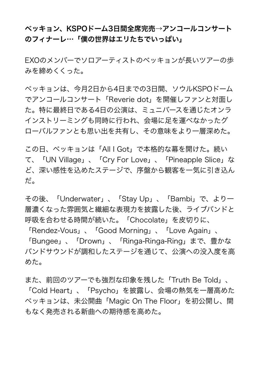 loveblight0506's tweet photo. ベッキョン、KSPOドーム3日間全席完売→アンコールコンサートのフィナーレ…「僕の世界はエリたちでいっぱい」 
https://t.co/YgqtJB4XjC

ベッキョンは、今月2日から4日までの3日間、ソウルKSPOドームでアンコールコンサート「Reverie dot」を開催しファンと対面した

#백현 #BAEKHYUN #ベッキョン https://t.co/5jYZKW81RJ