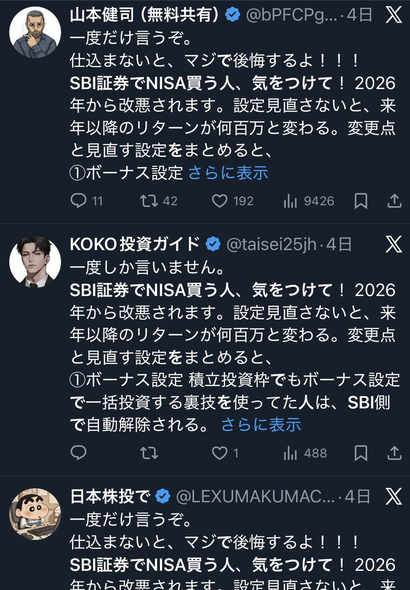 SBI証券でNISA買う人、気をつけて！」 というポスト最近よく見るんだけど、検索してみたら全員ほぼ同じ文章。 これなんなの？  2026年3月からクレカ積み立て改悪ってソースはどこ？🤔 #NISA #SBI証券
